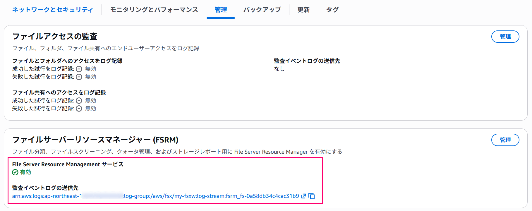 fsx-for-windows-file-server-supports-fsrm-10