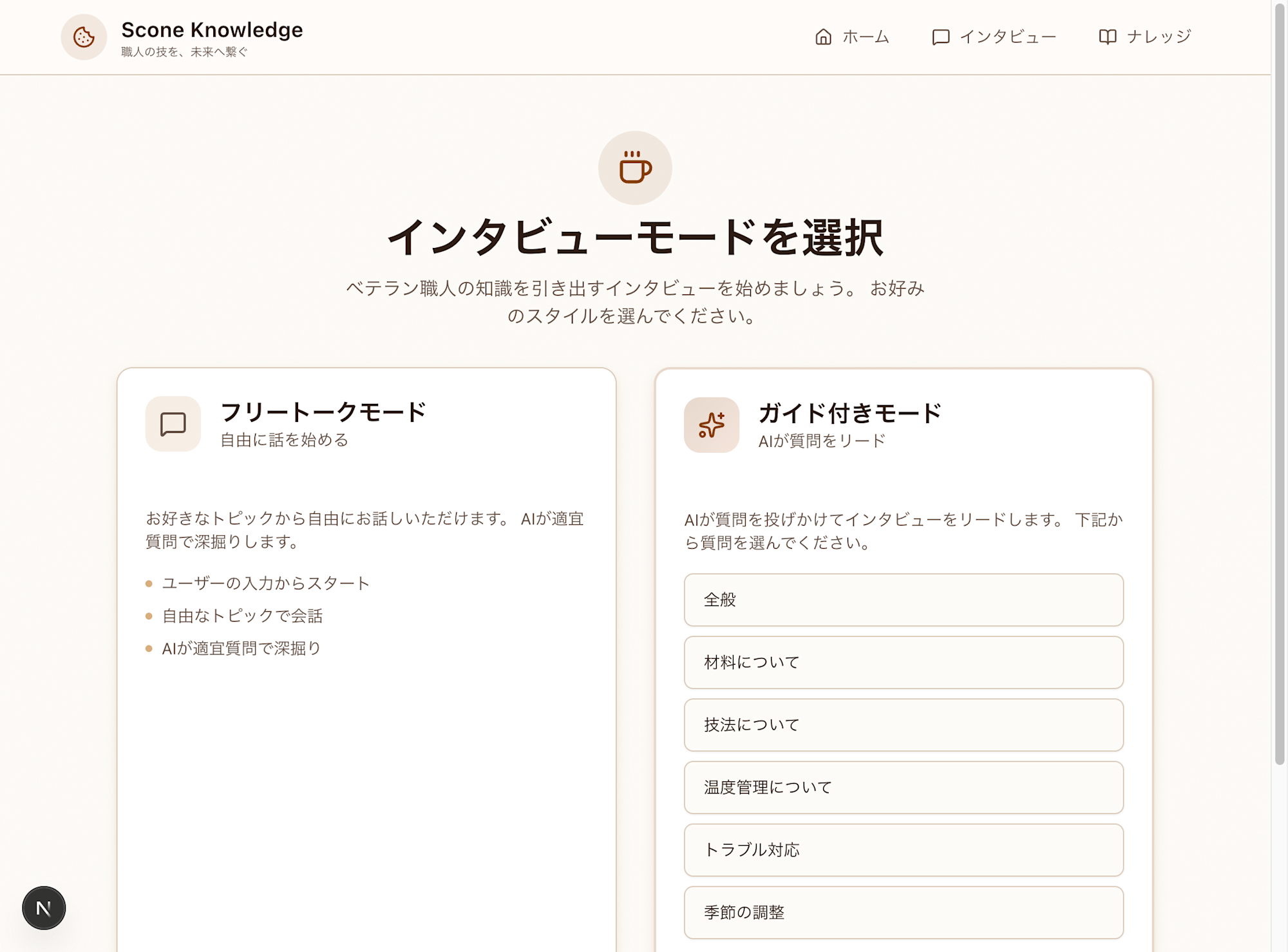 screenshot-interview