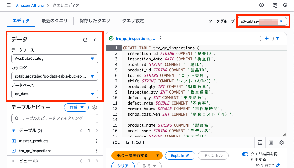 Athenaの設定（S3 TablesにMERGEする）