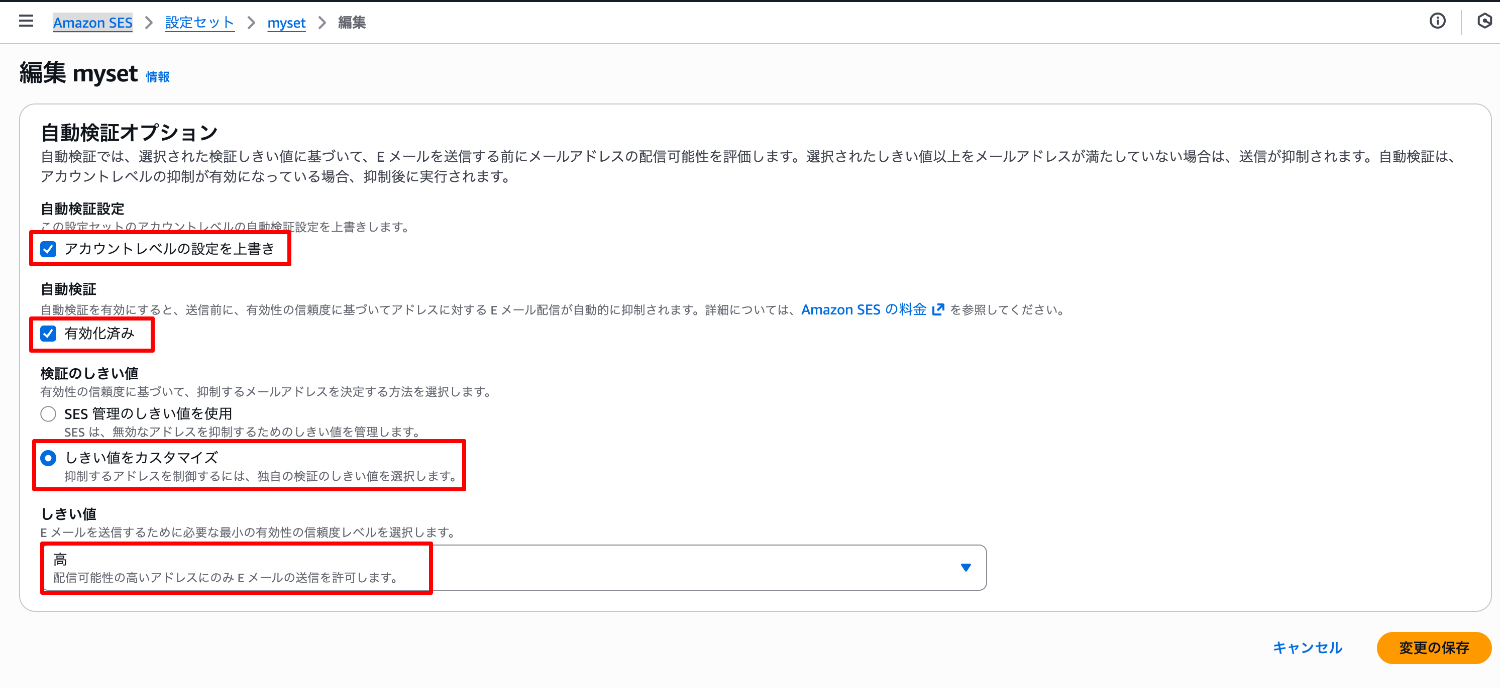 編集-Amazon-Simple-Email-Service-ap-northeast-1-12-22-2025_02_38_PM