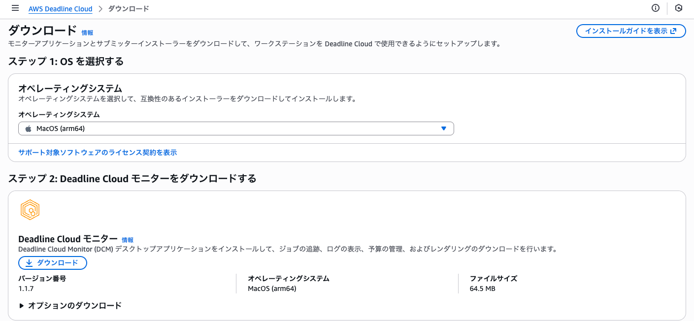 sr-deadlinecloud-monitor-update-01