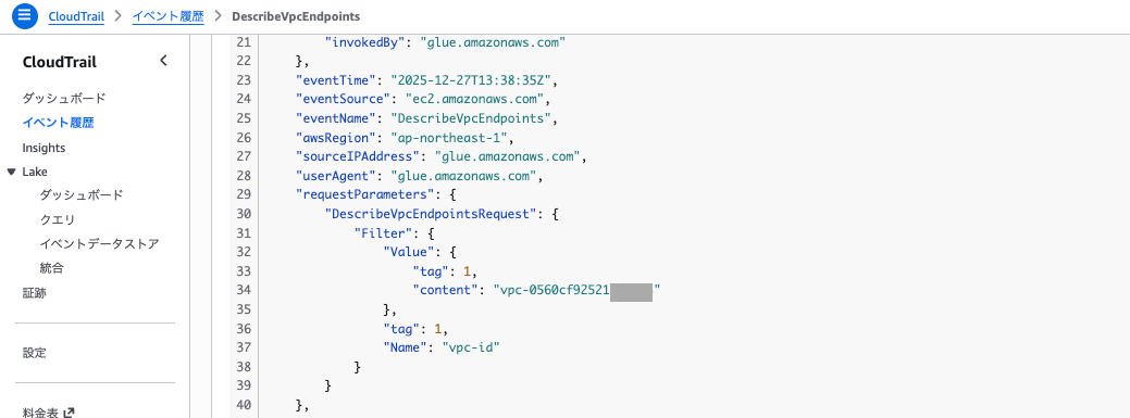 有効な接続で設定したVPCのVPCエンドポイントを検証