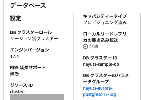 クラスターへの設定