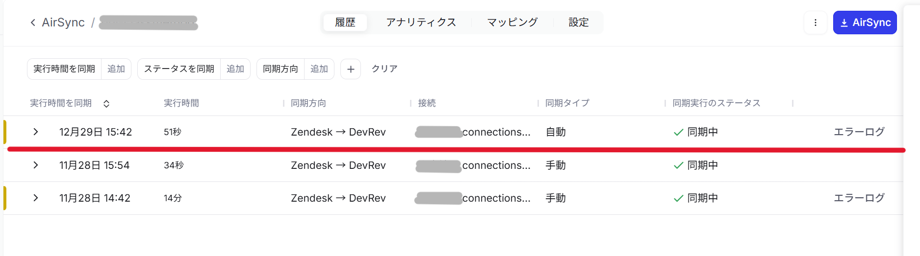 DevRev_定期的な同期確認