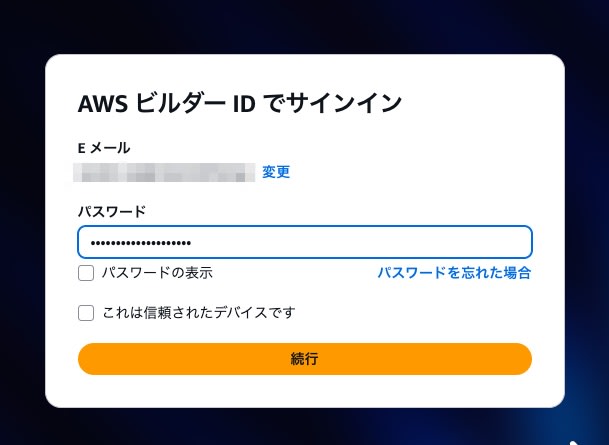 ビルダーIDでサインイン