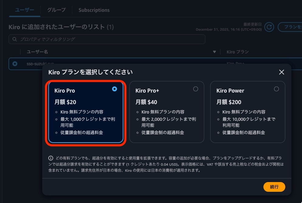 Proへのダウングレード