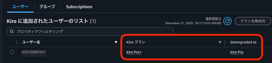 ダウングレード確認