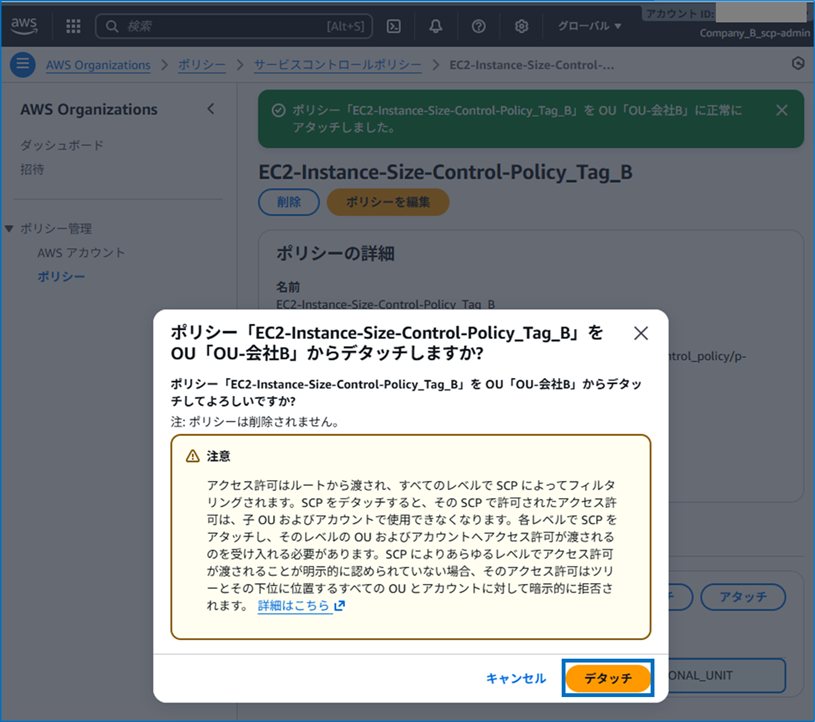 delegate-scp-configuration-permissions-to-member-accounts_49