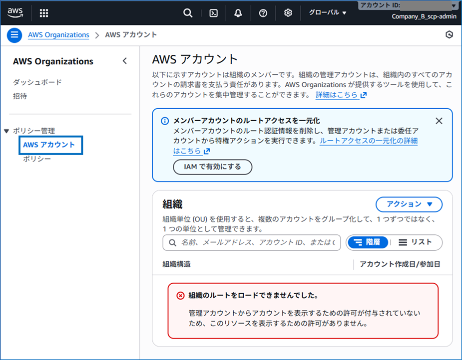 delegate-scp-configuration-permissions-to-member-accounts_31