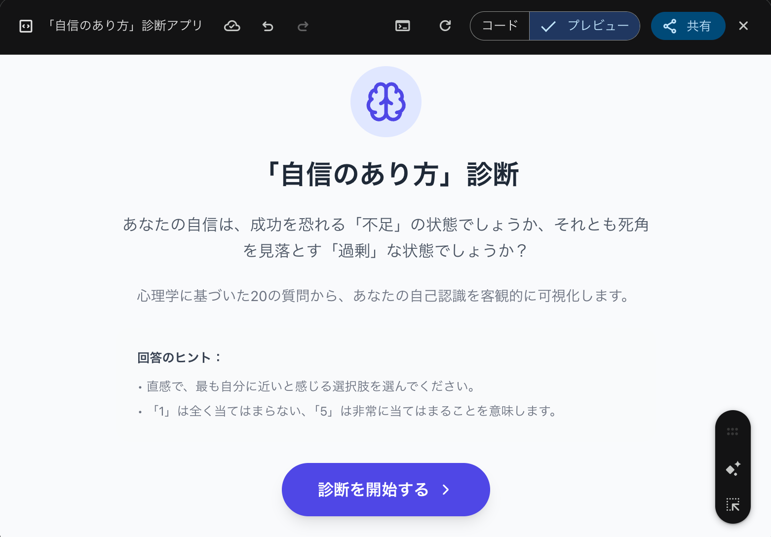 confidence-check-tool-menu