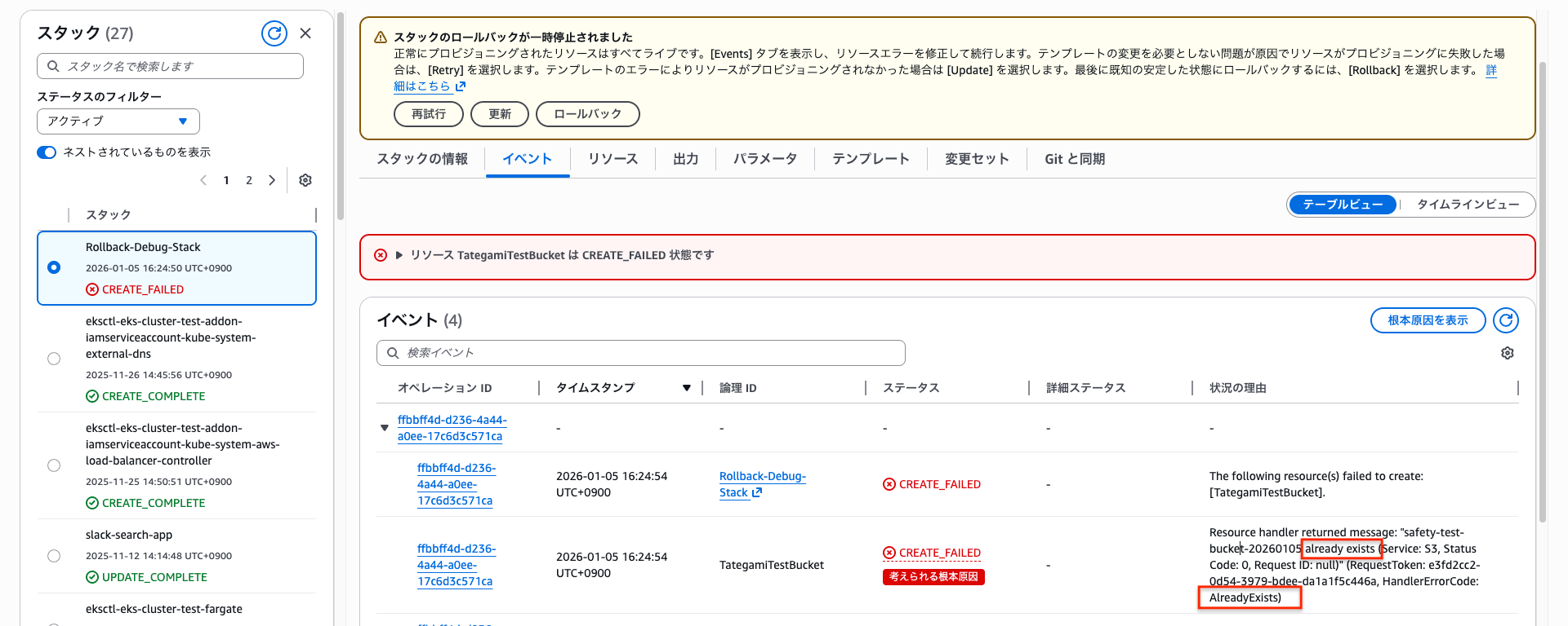ロールバック一時停止