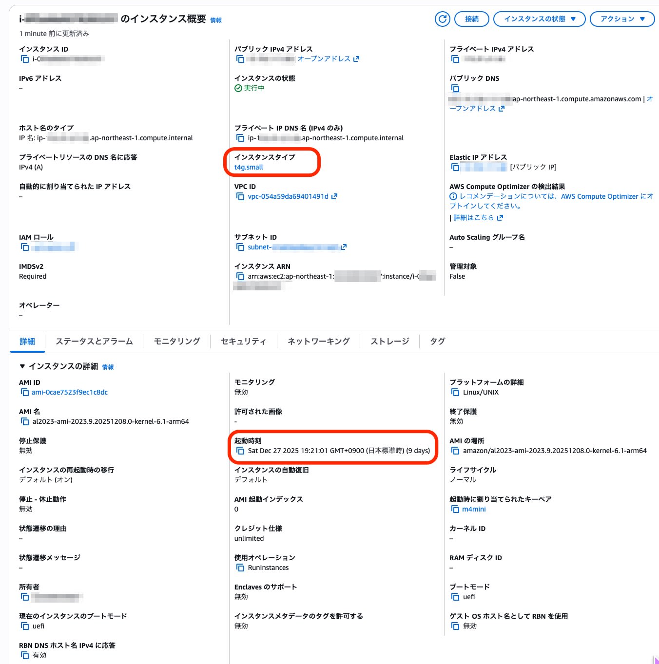 インスタンス概要