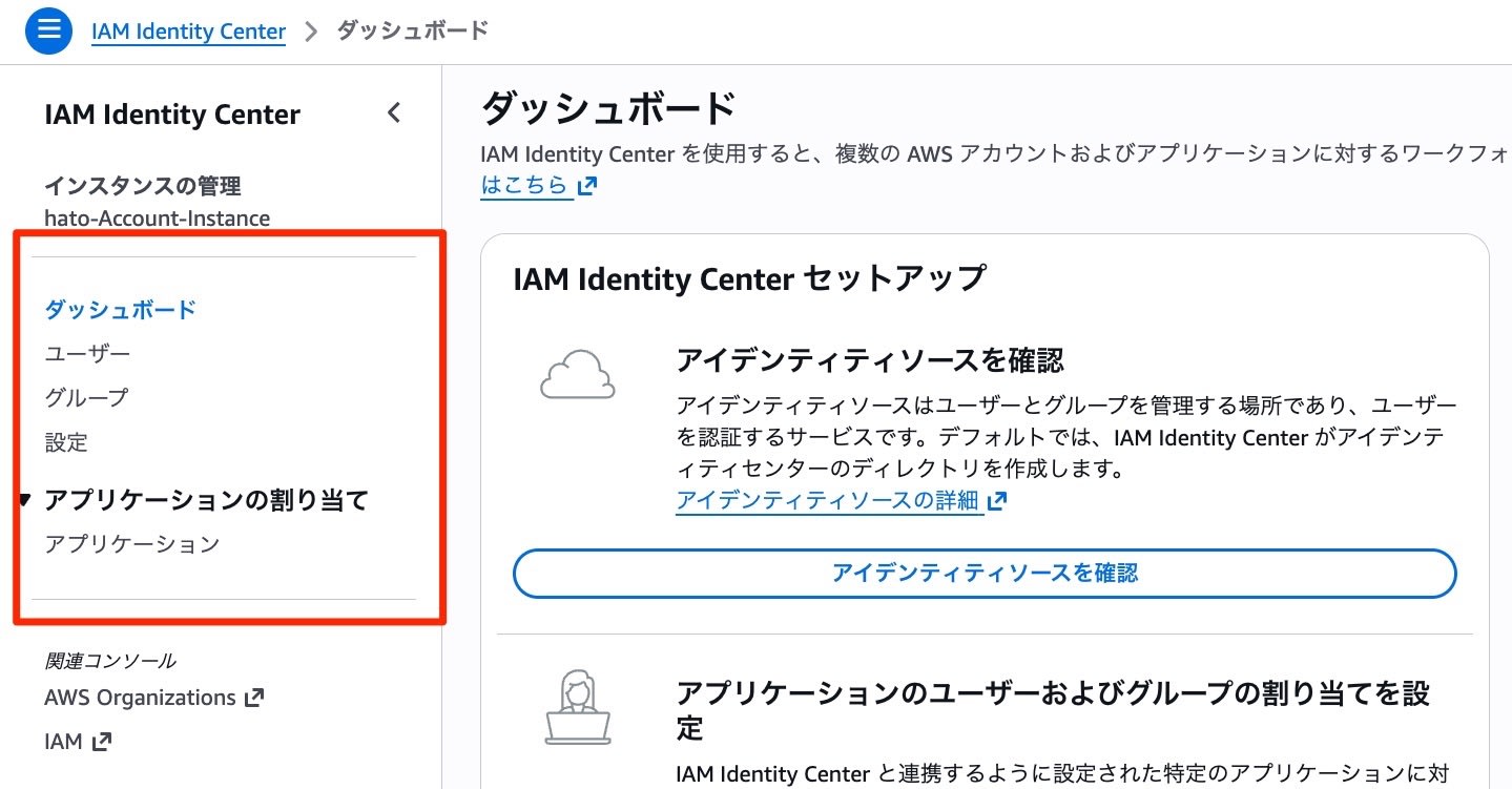IAM Identity Center Organization Account Instance Difference 3