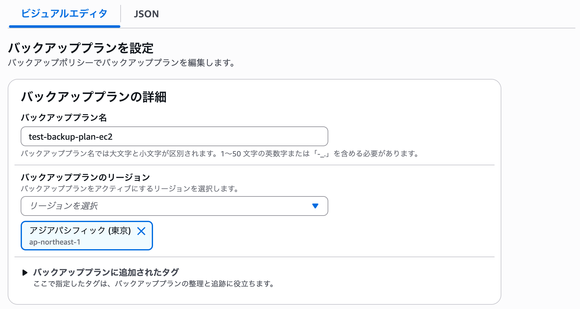 aws-organizations-backup-policy-resource-type-assignment-2