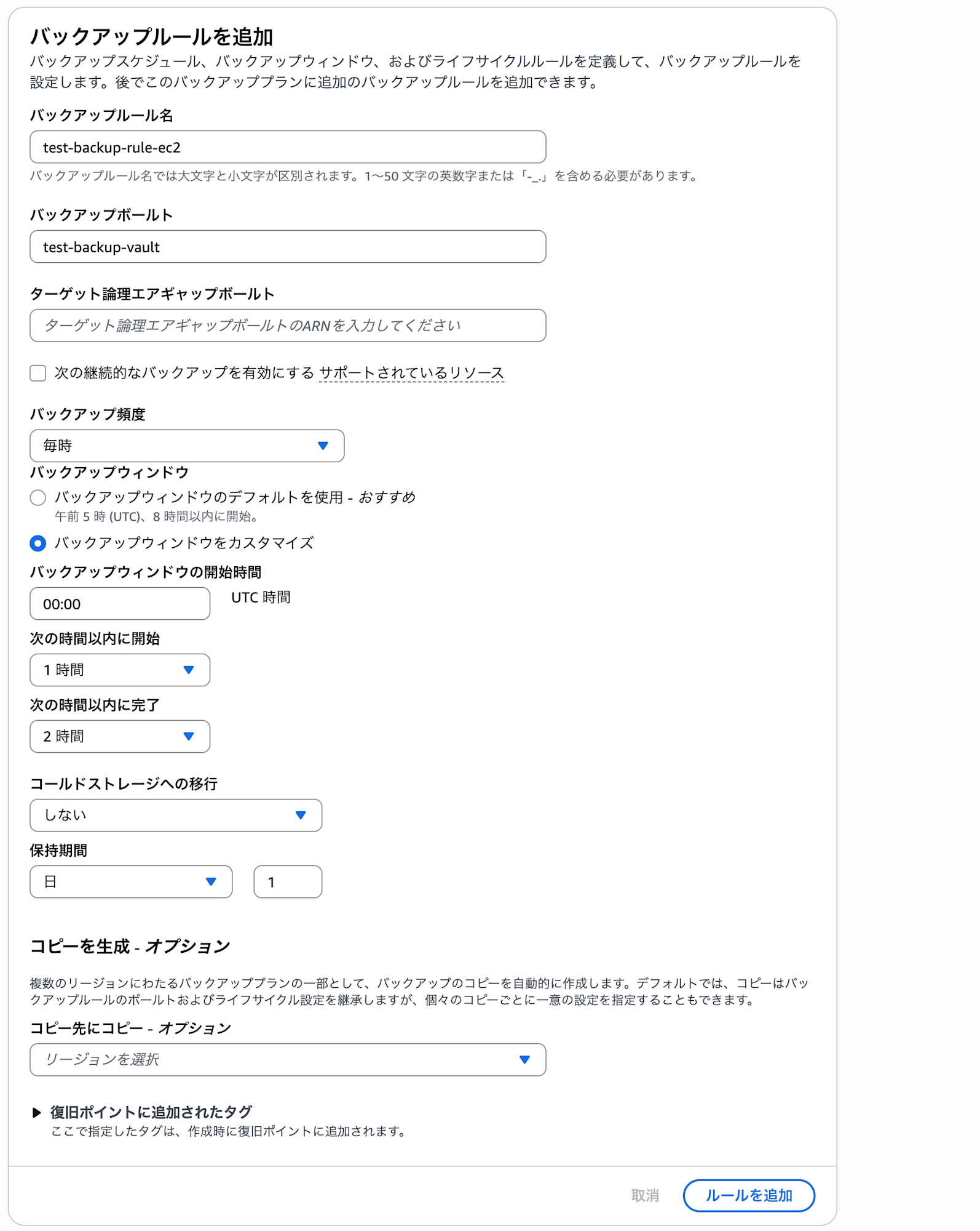 aws-organizations-backup-policy-resource-type-assignment-3
