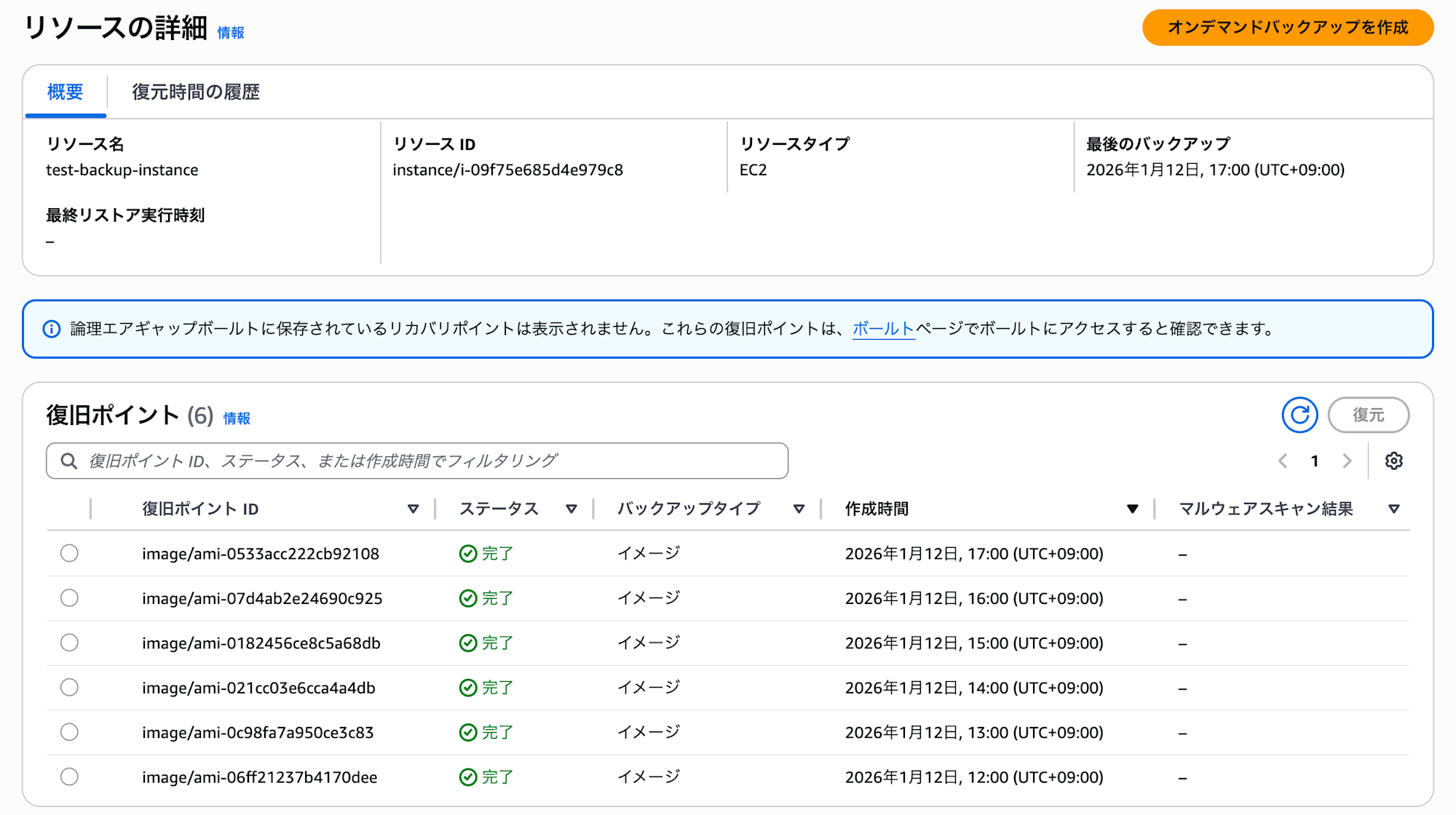 aws-organizations-backup-policy-resource-type-assignment-8
