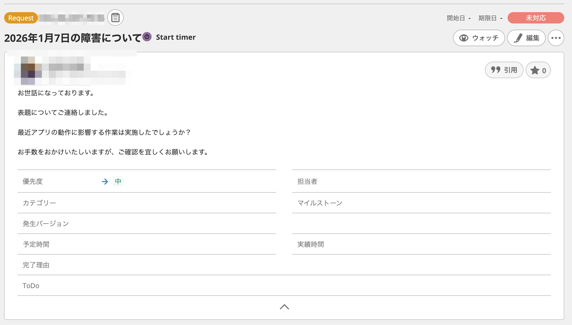Backlog問い合わせ