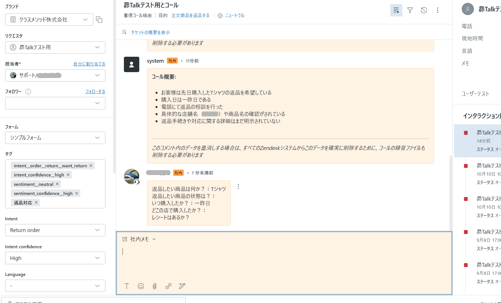 通話終了後のメモ