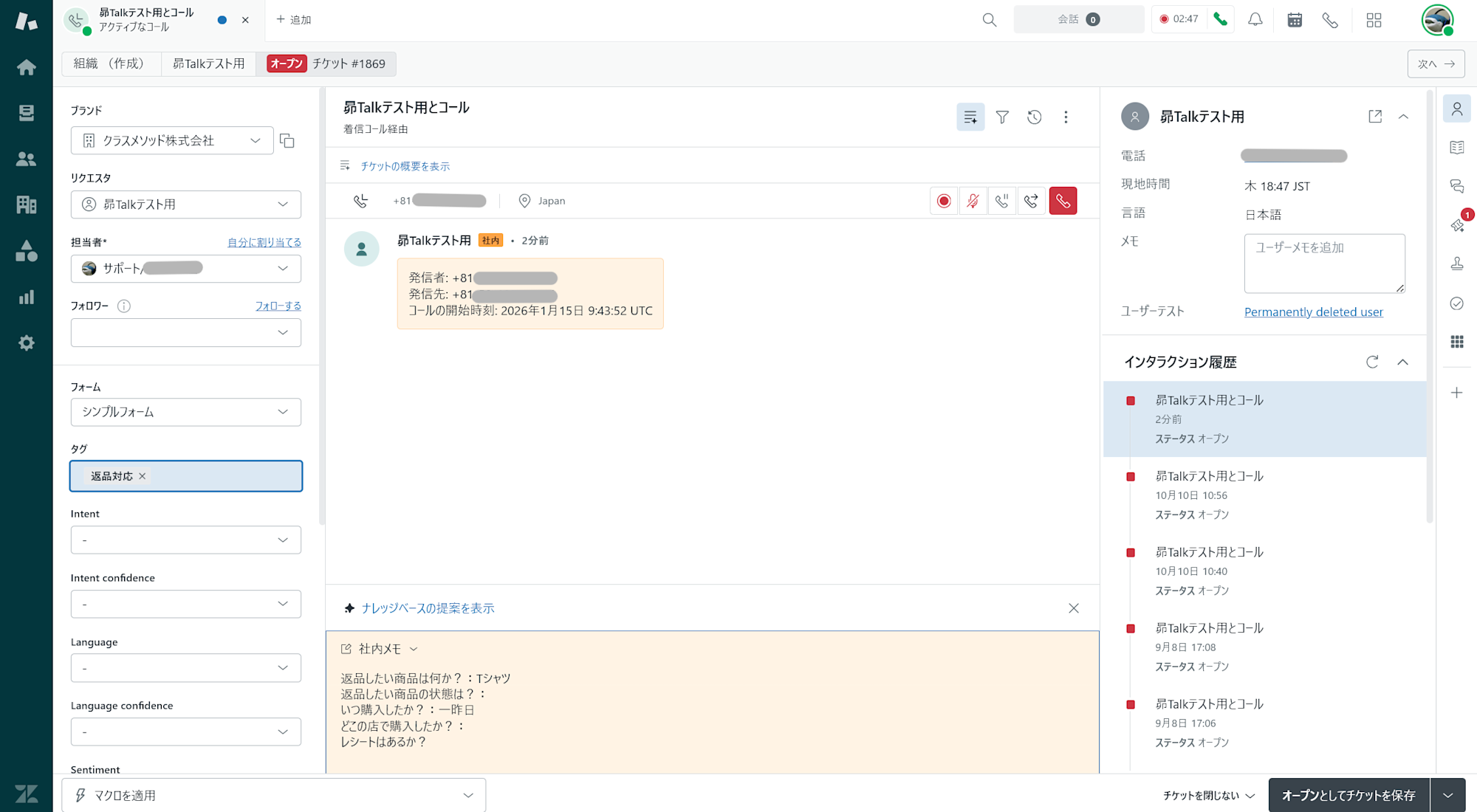 通話中のマクロメモ
