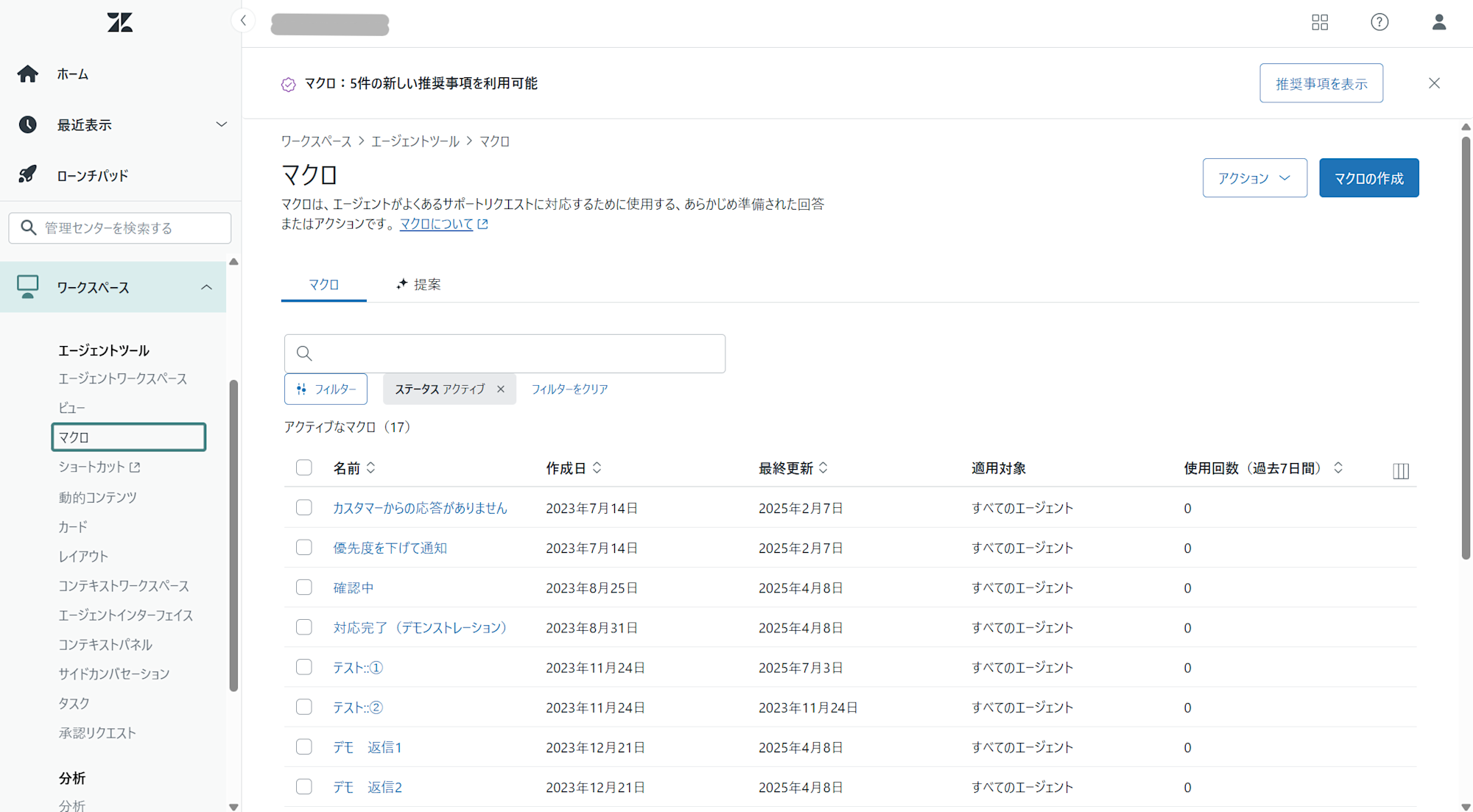 マクロの作成を選択