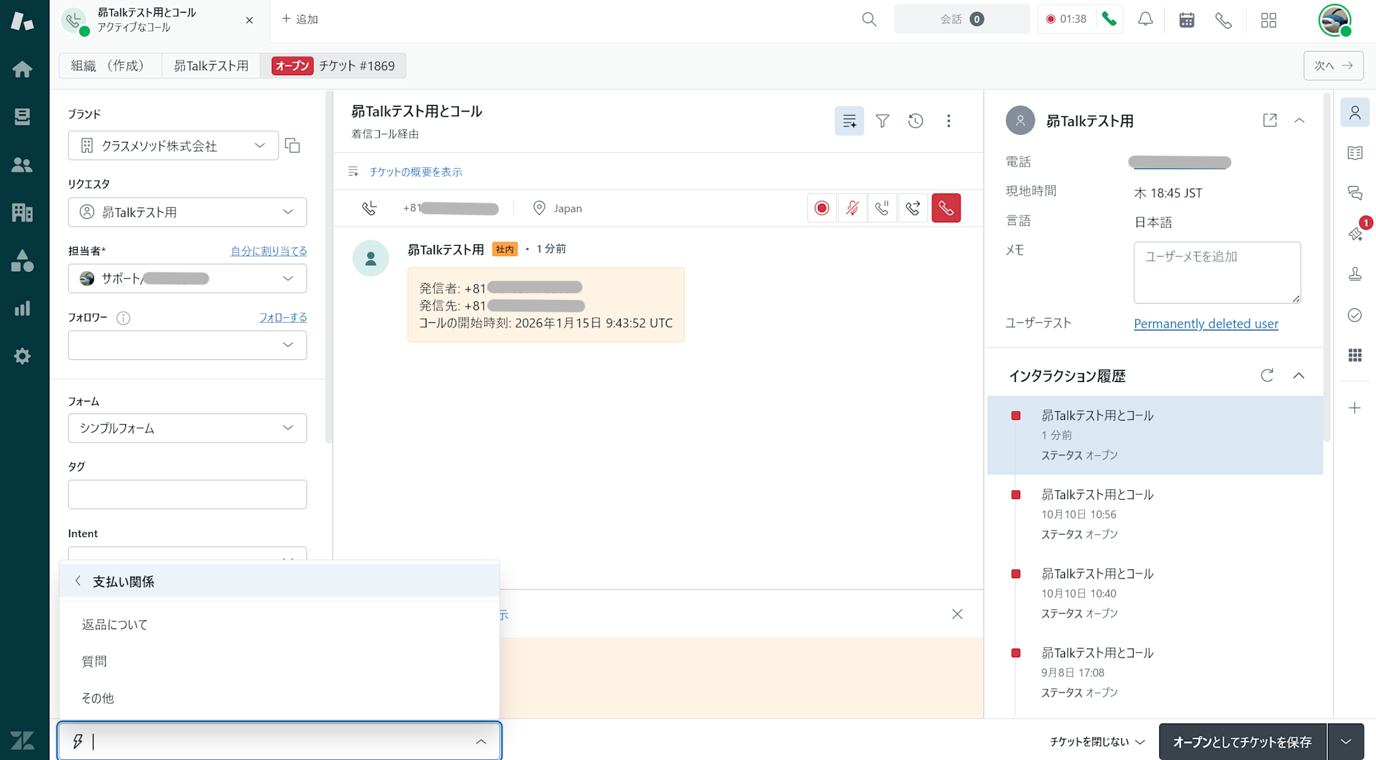 通話中のマクロ実行