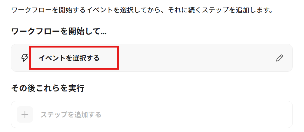 list_create_new_workflow_choose-event