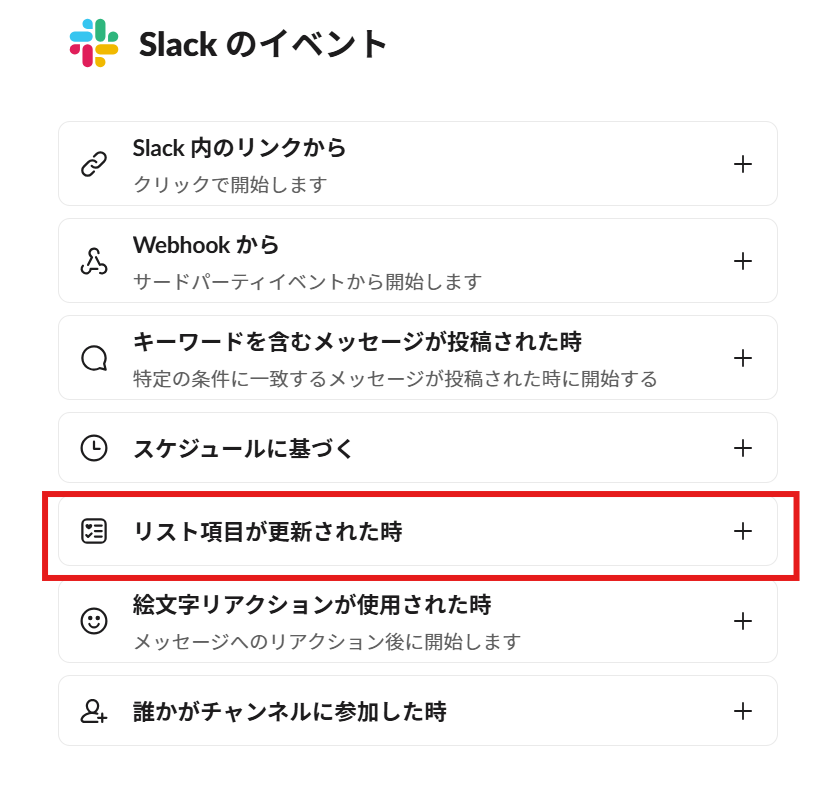 list_create_new_workflow_choose-event_whenlistisrenewed