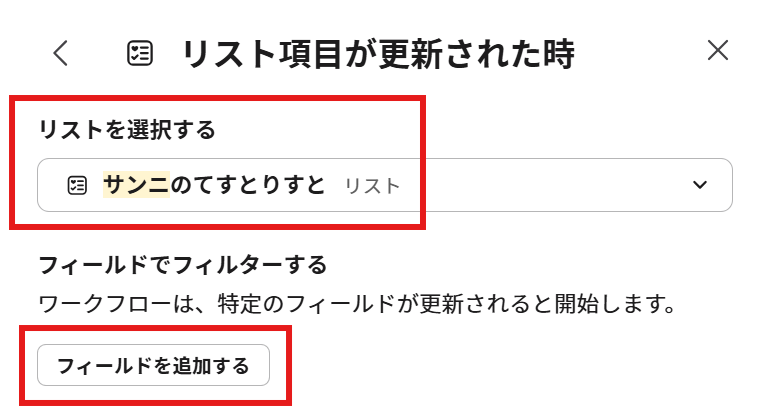 list_create_new_workflow_choose-list_field