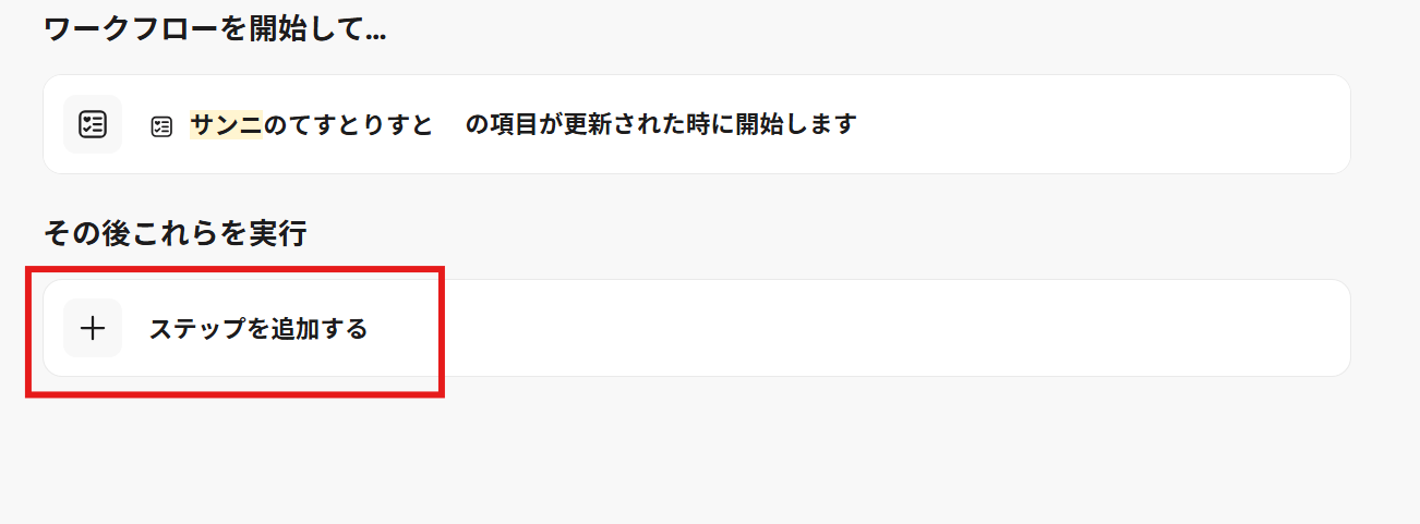 list_create_new_workflow_add_steps