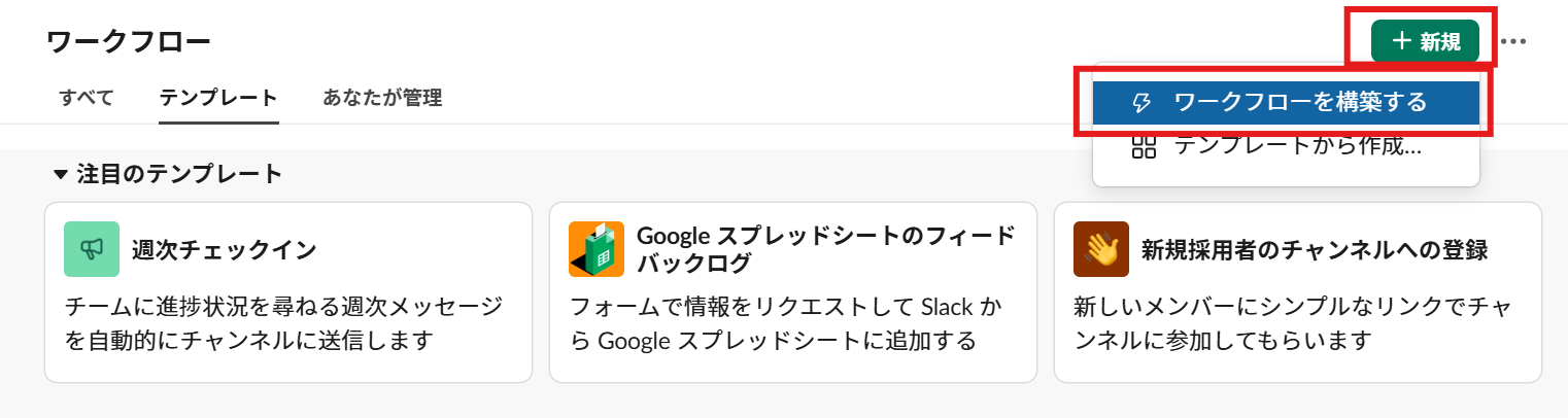 list_create_new_workflow