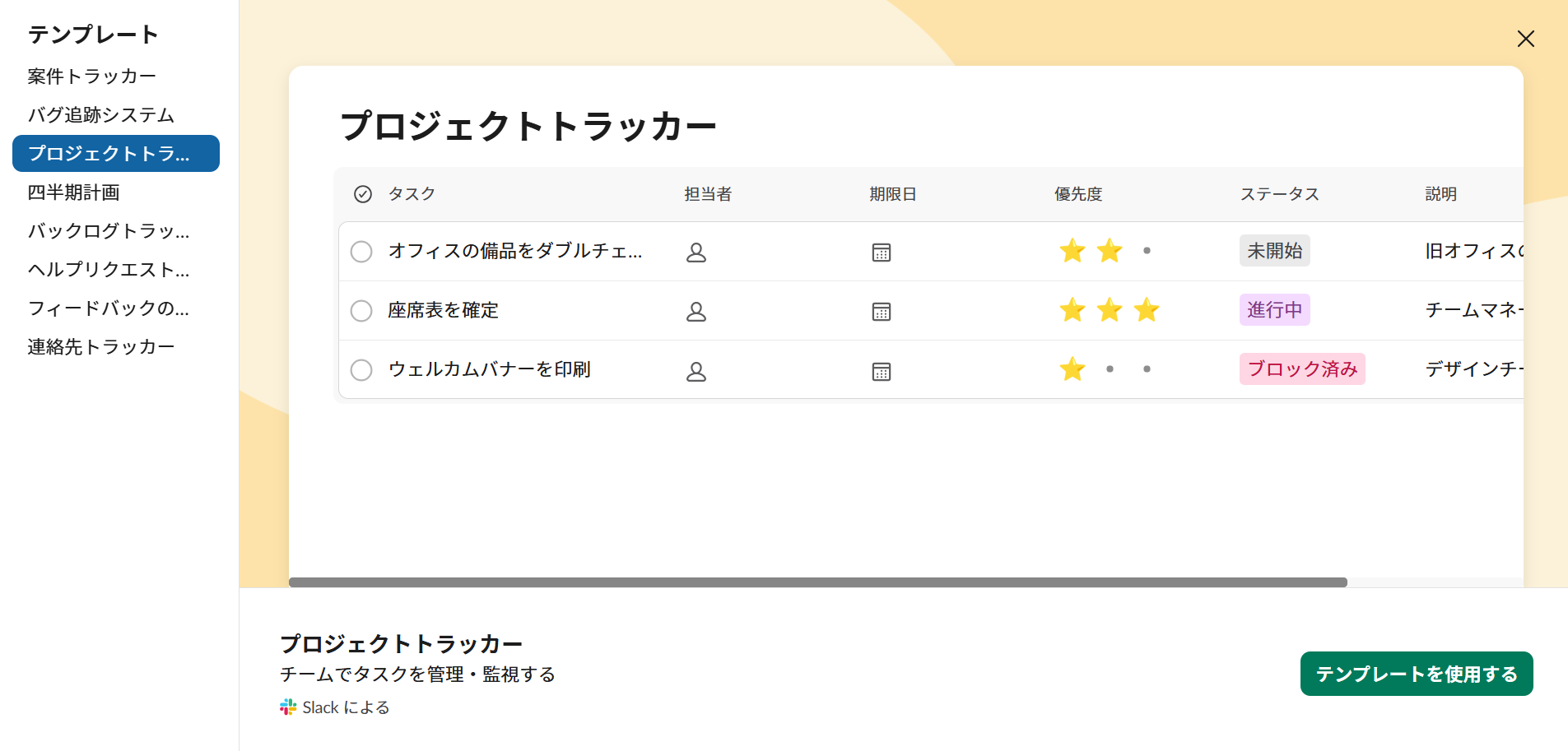 list_template_projecttracker