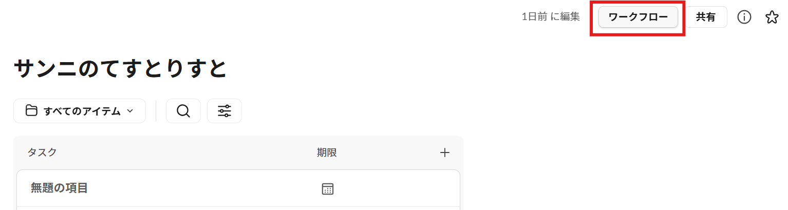 list_connect_to_workflow