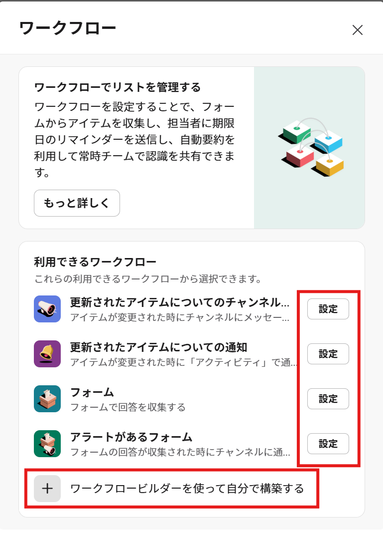 list_connect_to_workflow_teplates-createnew