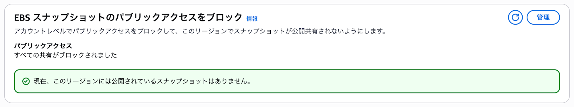 check-ebs-snapshot-public-sharing-1