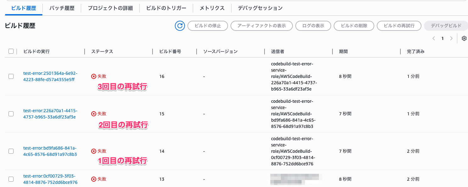 ビルド履歴