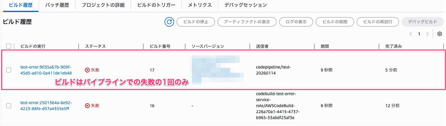 ビルド履歴2