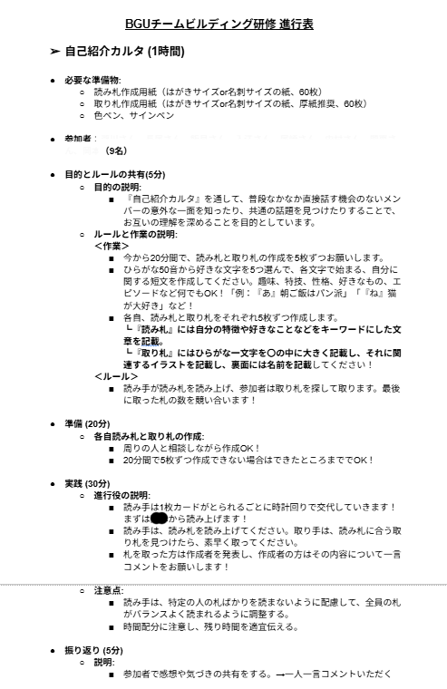 チームビルディング進行表