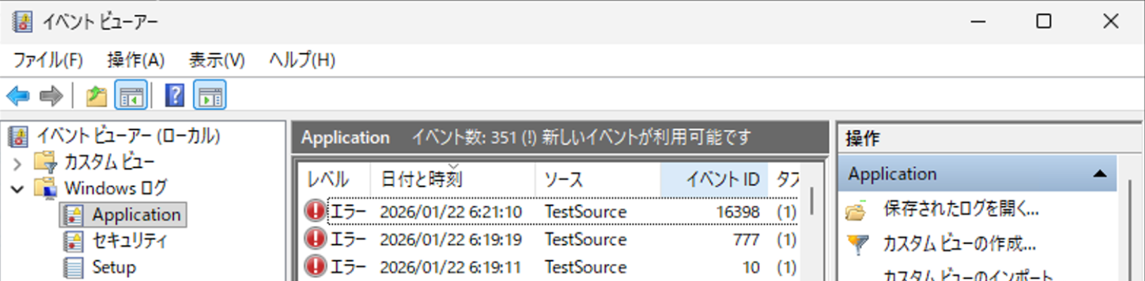 ログが生成されたか確認