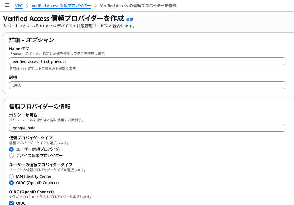 sr-verified-access-ec2-03
