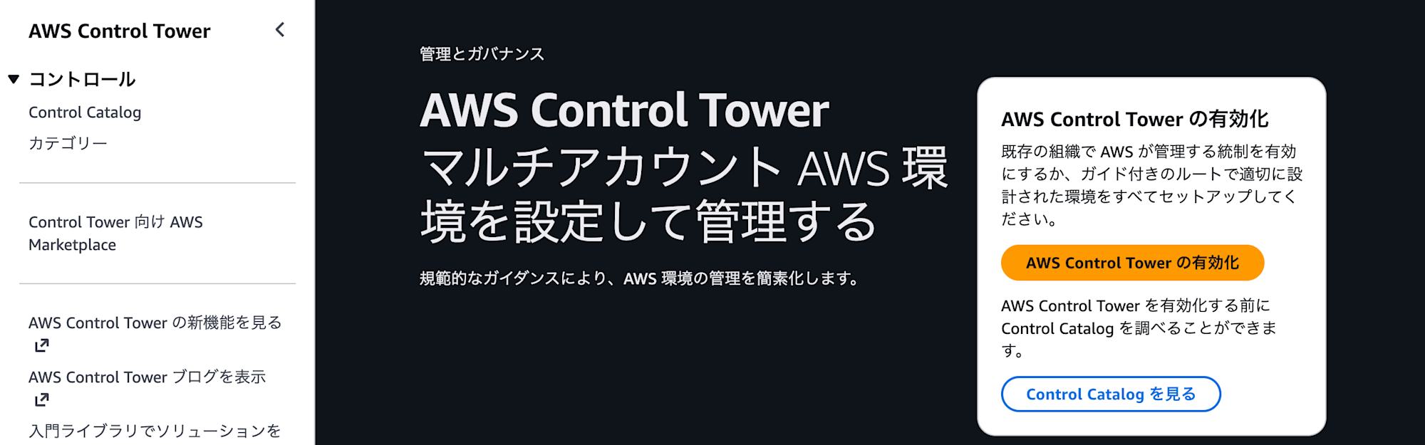 aws-control-tower-v4-controls-only-3