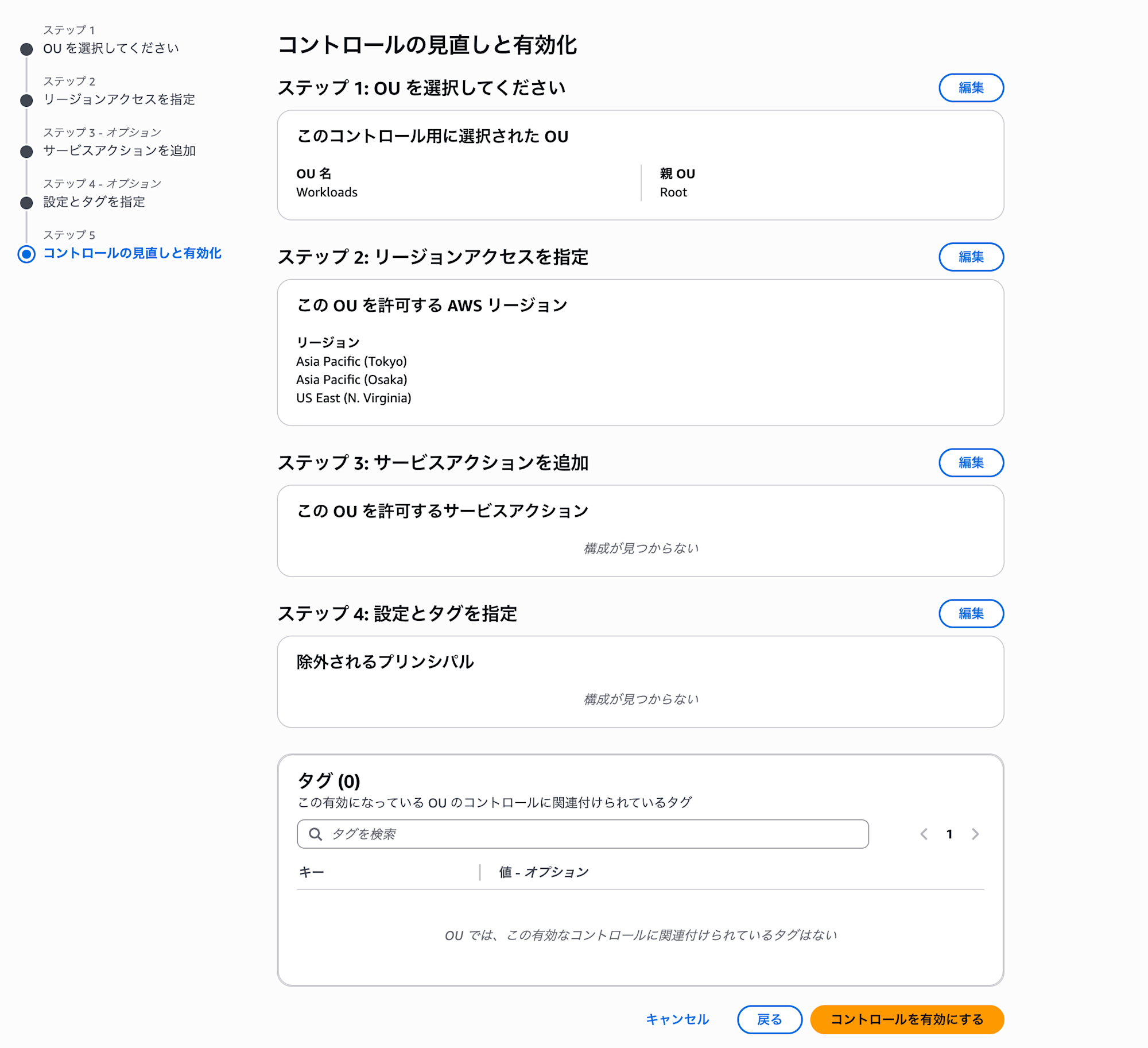 aws-control-tower-v4-controls-only-14