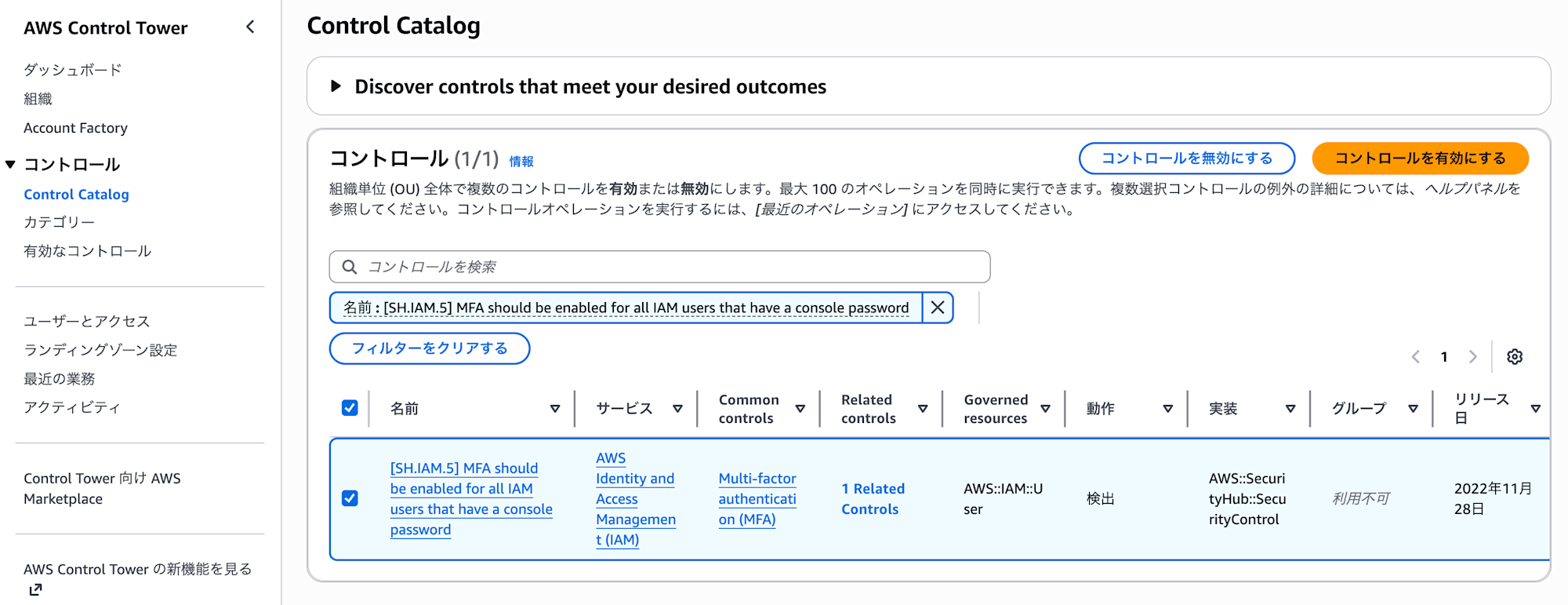 aws-control-tower-v4-controls-only-23