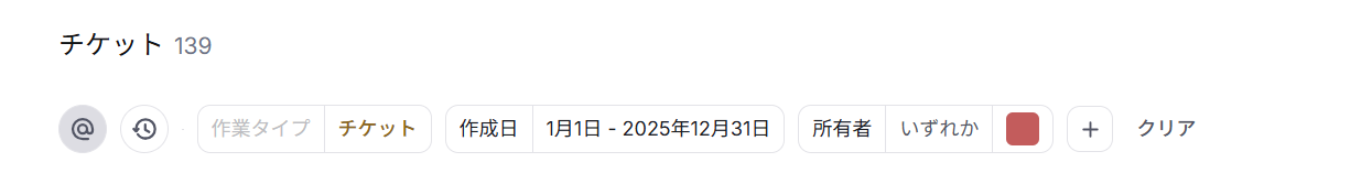 DevRev_チケットのフィルター