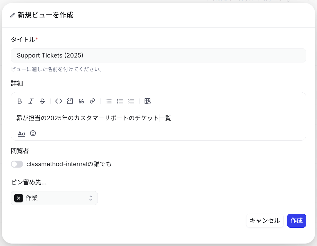 DevRev_ビューの保存