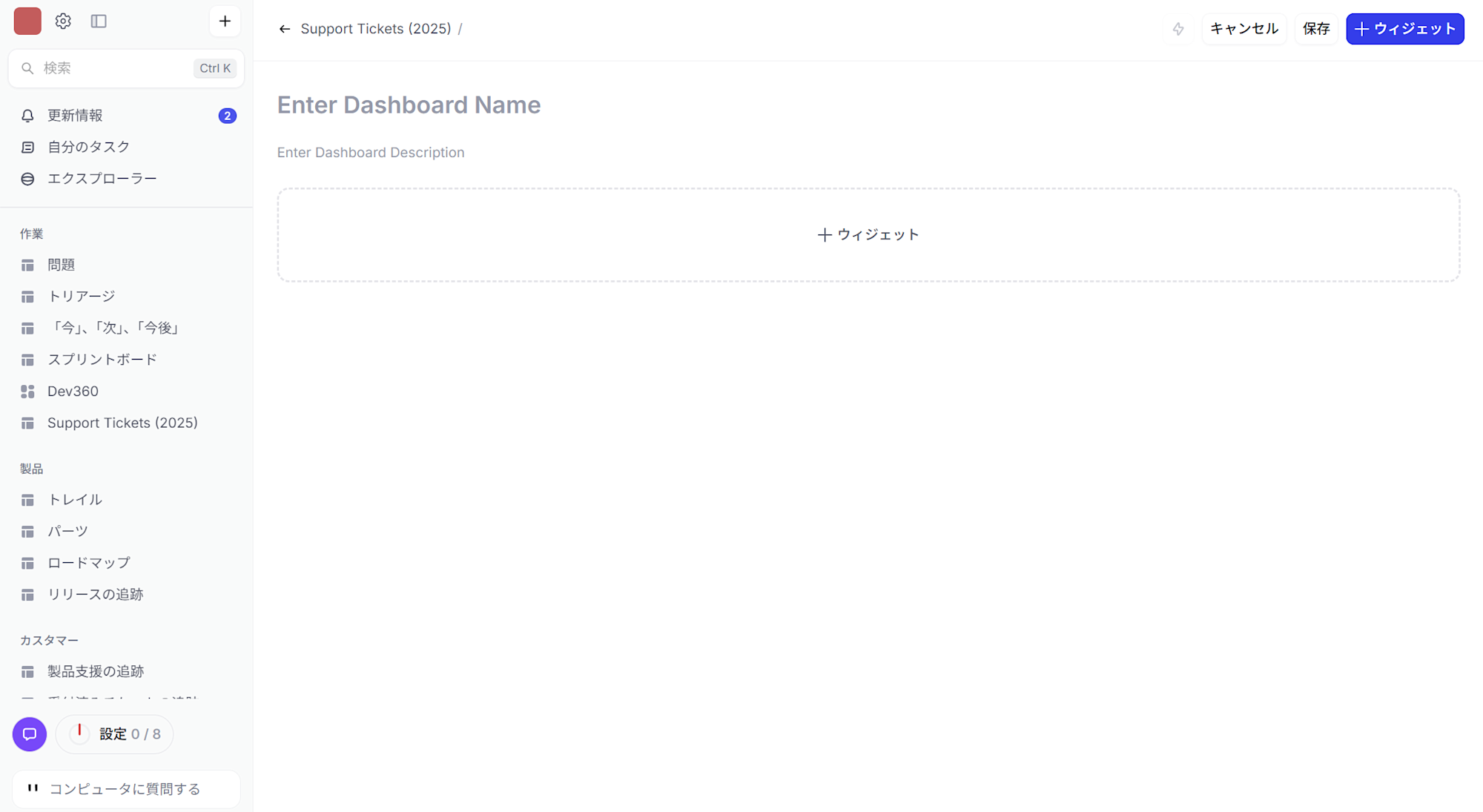 DevRevダッシュボード初期画面