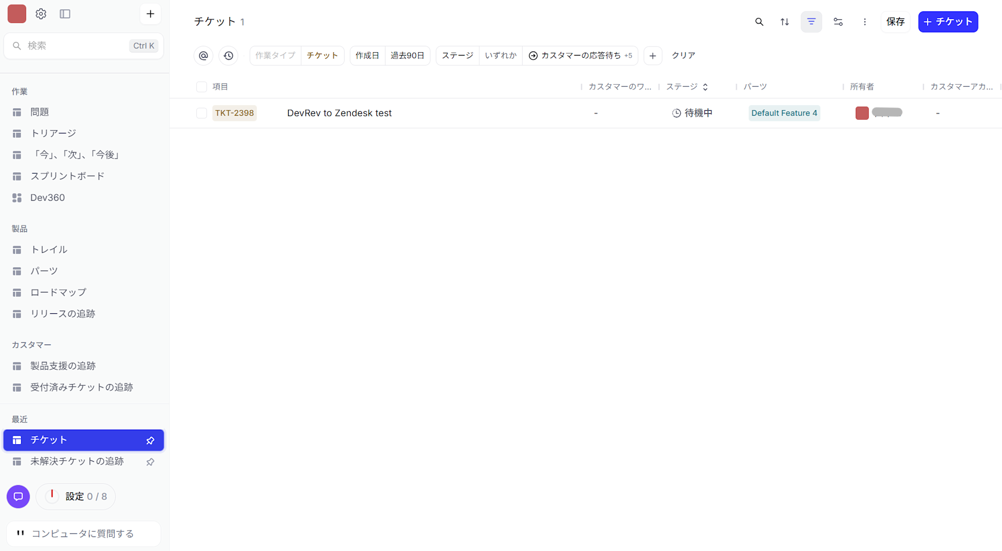 DevRev_チケットへ移動