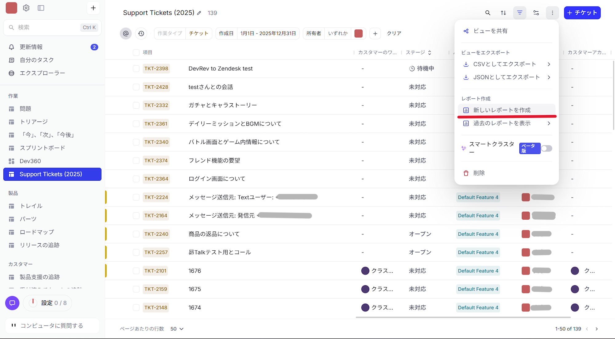 DevRev_新しいレポートを作成