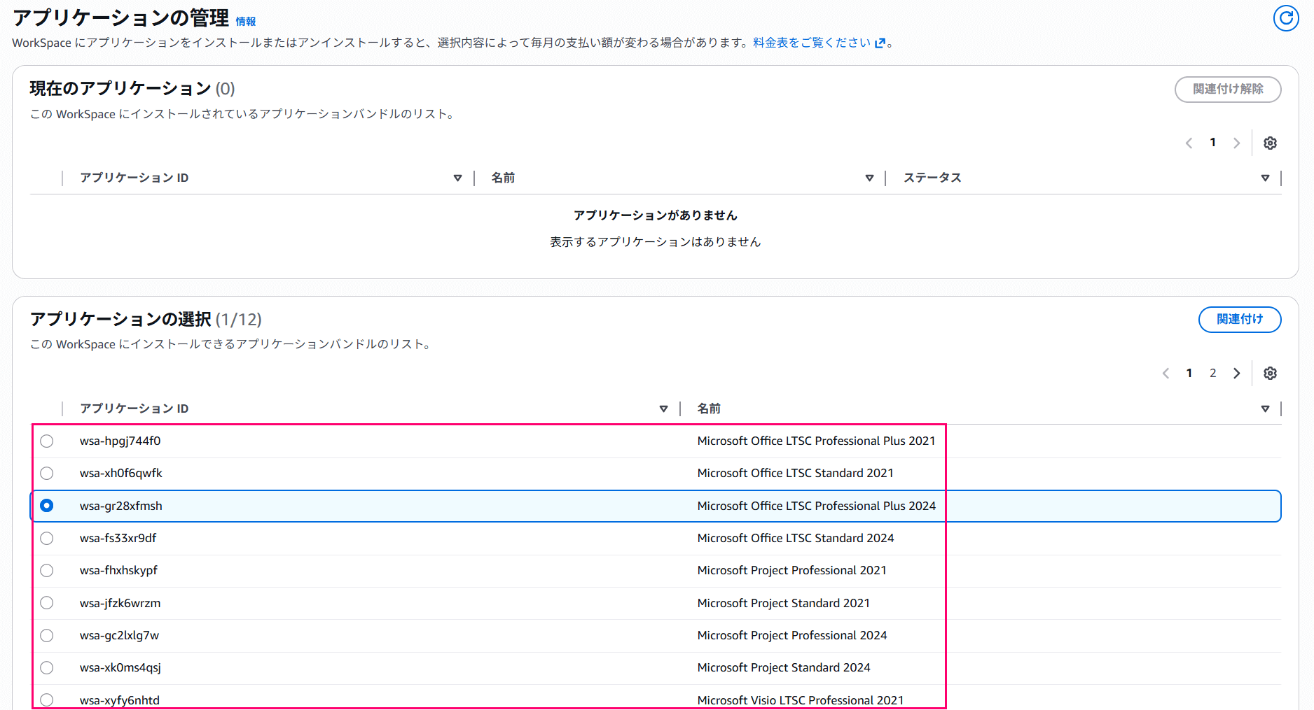 amazon-workspaces-personal-supports-msoffice-2024-03
