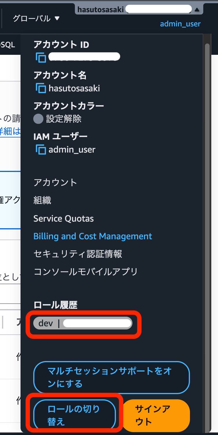 console-switch-role-1