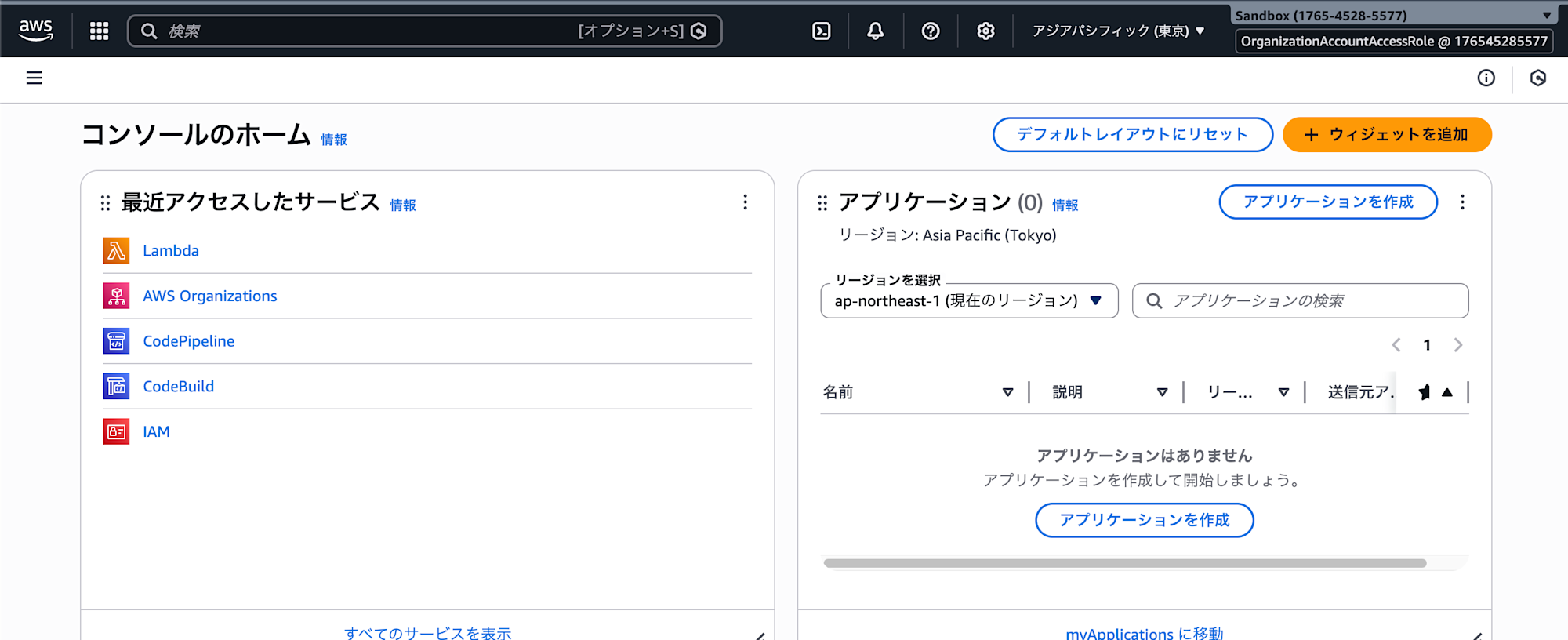 console-switch-role-3